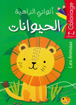 Librairie Bouarroudj - COLORIAGEألواني الزاهية